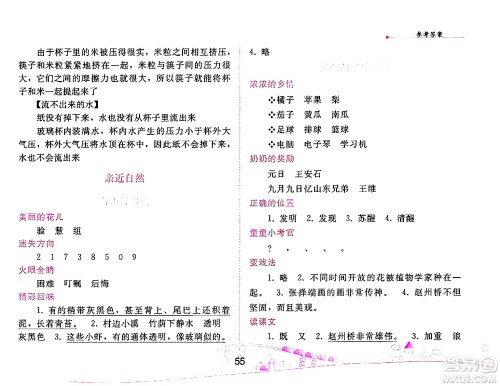 人民教育出版社2024年暑假作业三年级语文人教版答案 人民教育出版社2024年暑假作业三年级语文人教版答案