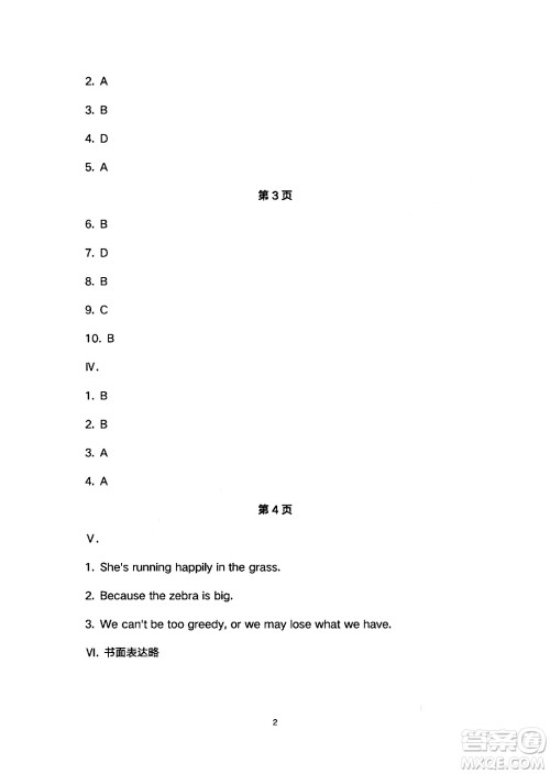 安徽教育出版社2024年暑假生活七年级英语人教版答案