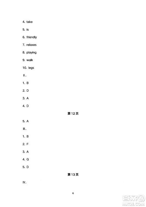 安徽教育出版社2024年暑假生活七年级英语人教版答案