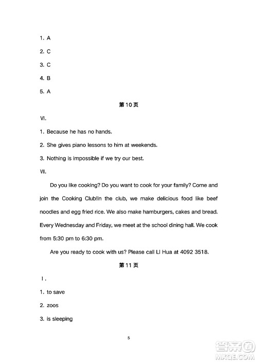 安徽教育出版社2024年暑假生活七年级英语人教版答案