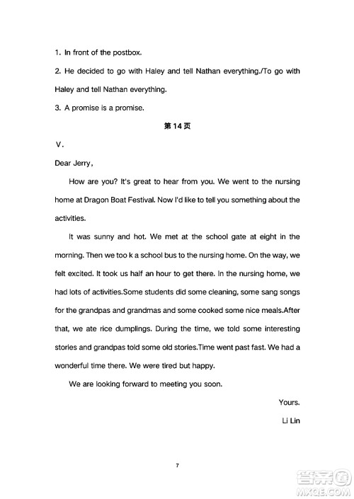 安徽教育出版社2024年暑假生活七年级英语人教版答案 安徽教育出版社2024年暑假生活七年级英语人教版答案