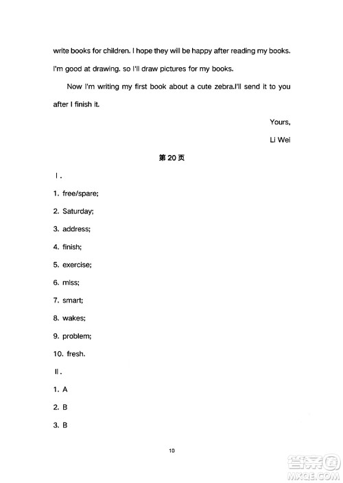 安徽教育出版社2024年暑假生活七年级英语人教版答案 安徽教育出版社2024年暑假生活七年级英语人教版答案