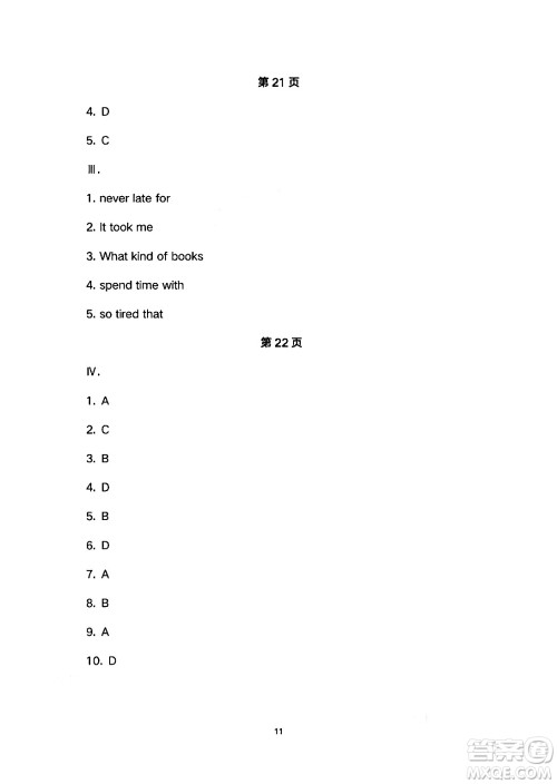 安徽教育出版社2024年暑假生活七年级英语人教版答案 安徽教育出版社2024年暑假生活七年级英语人教版答案