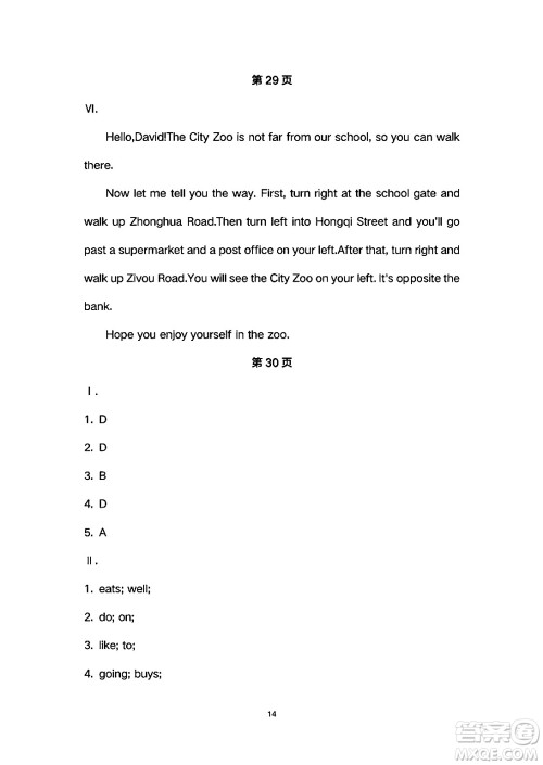 安徽教育出版社2024年暑假生活七年级英语人教版答案