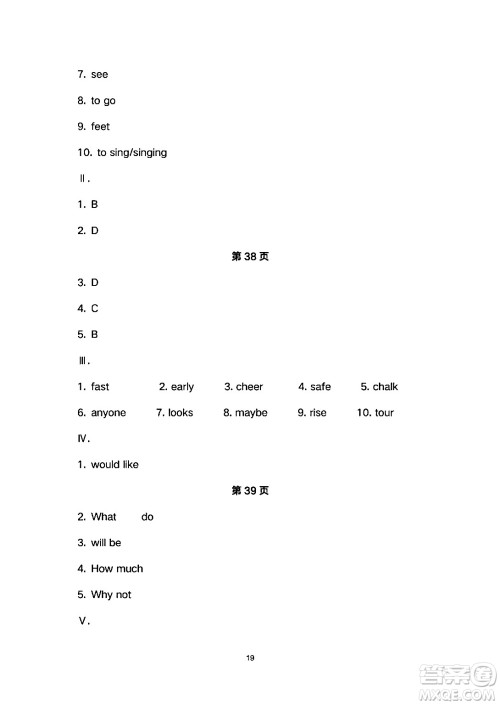 安徽教育出版社2024年暑假生活七年级英语人教版答案