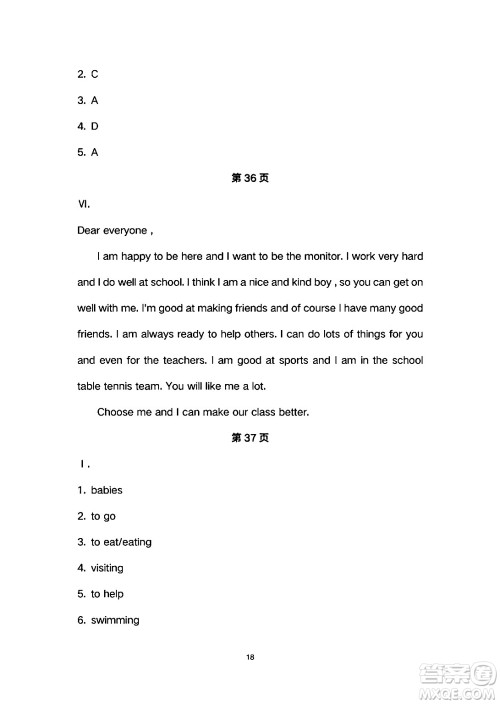 安徽教育出版社2024年暑假生活七年级英语人教版答案 安徽教育出版社2024年暑假生活七年级英语人教版答案