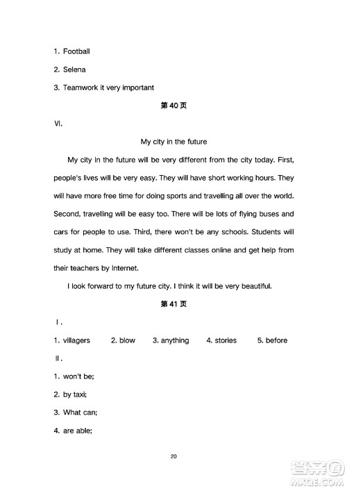 安徽教育出版社2024年暑假生活七年级英语人教版答案