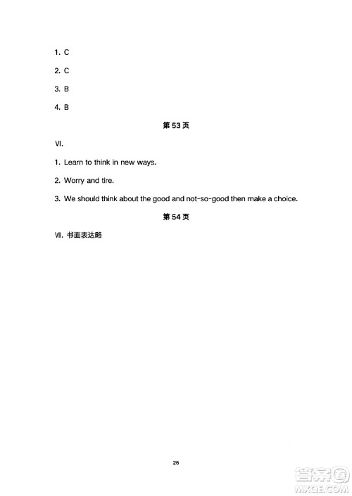 安徽教育出版社2024年暑假生活七年级英语人教版答案 安徽教育出版社2024年暑假生活七年级英语人教版答案