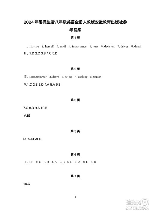 安徽教育出版社2024年暑假生活八年级英语人教版答案