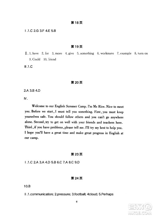安徽教育出版社2024年暑假生活八年级英语人教版答案