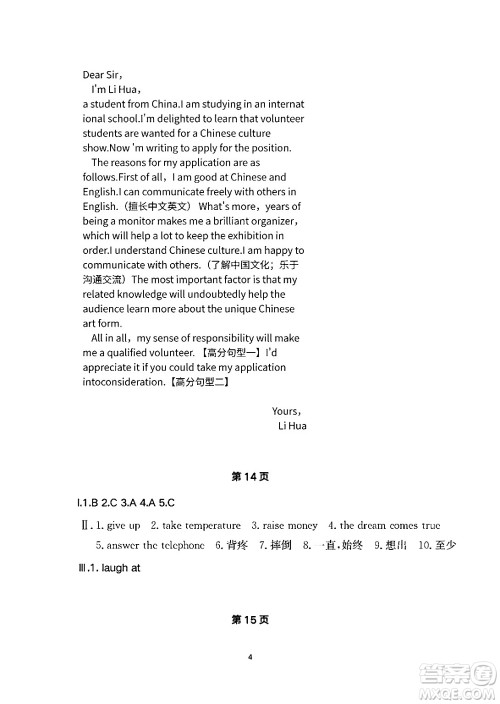 安徽教育出版社2024年暑假生活八年级英语人教版答案 安徽教育出版社2024年暑假生活八年级英语人教版答案