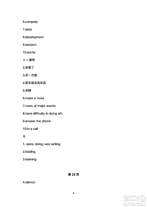 安徽教育出版社2024年暑假生活八年级英语人教版答案