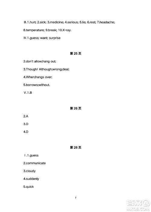 安徽教育出版社2024年暑假生活八年级英语人教版答案