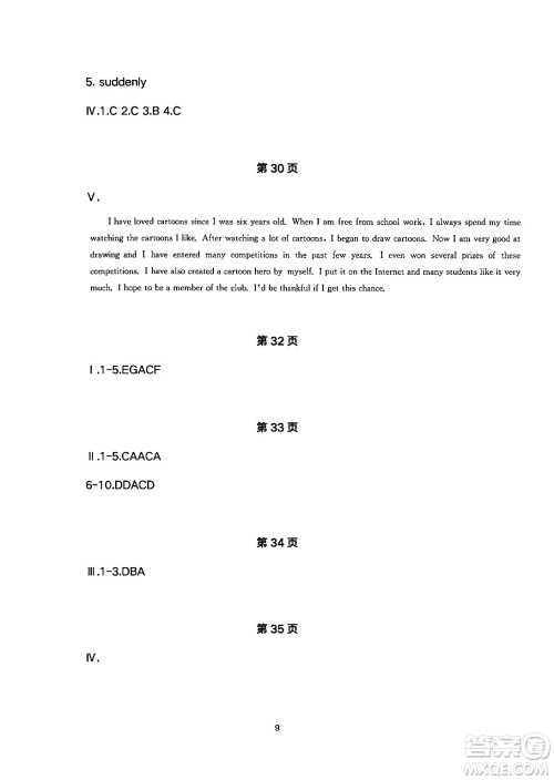 安徽教育出版社2024年暑假生活八年级英语人教版答案
