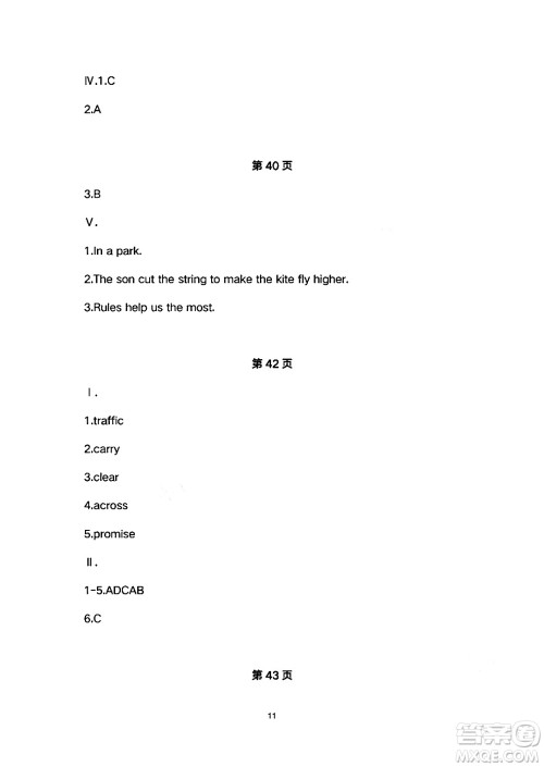 安徽教育出版社2024年暑假生活八年级英语人教版答案