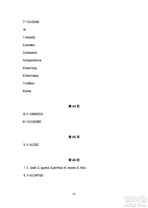 安徽教育出版社2024年暑假生活八年级英语人教版答案