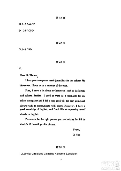 安徽教育出版社2024年暑假生活八年级英语人教版答案