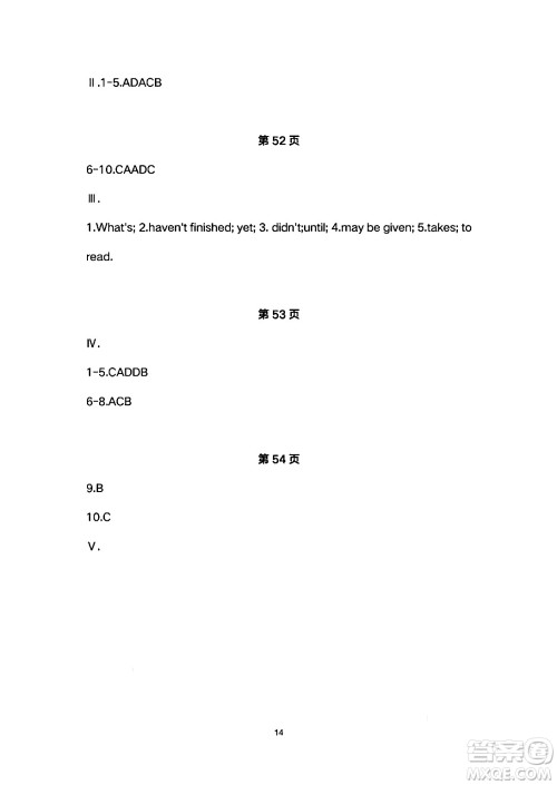 安徽教育出版社2024年暑假生活八年级英语人教版答案