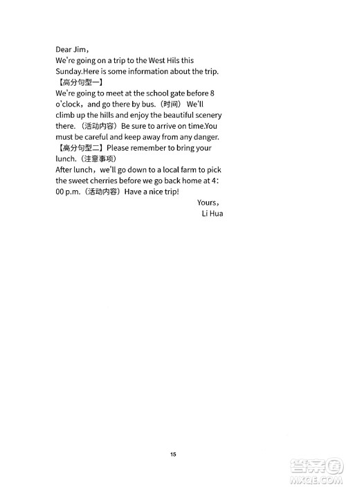 安徽教育出版社2024年暑假生活八年级英语人教版答案