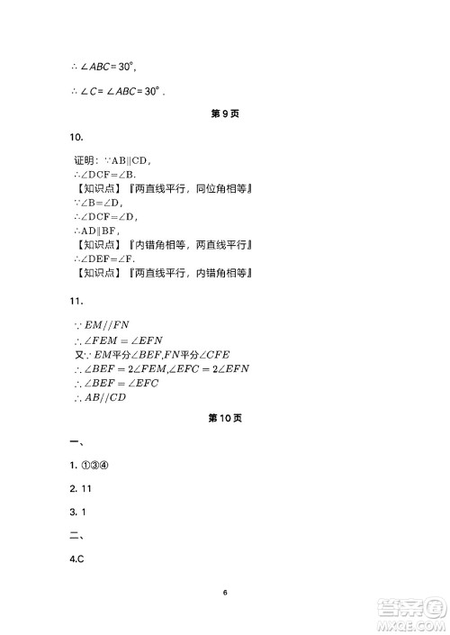 安徽教育出版社2024年暑假生活七年级数学人教版答案