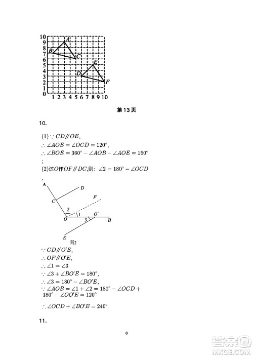 安徽教育出版社2024年暑假生活七年级数学人教版答案