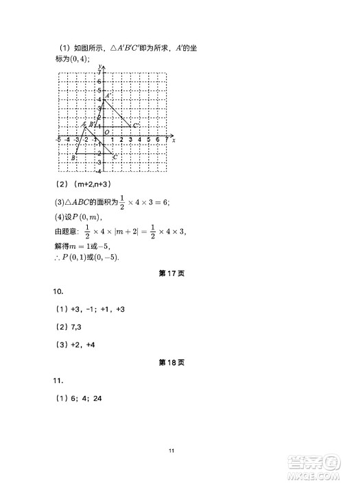 安徽教育出版社2024年暑假生活七年级数学人教版答案