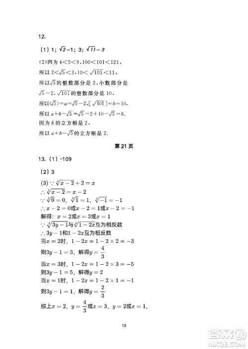 安徽教育出版社2024年暑假生活七年级数学人教版答案