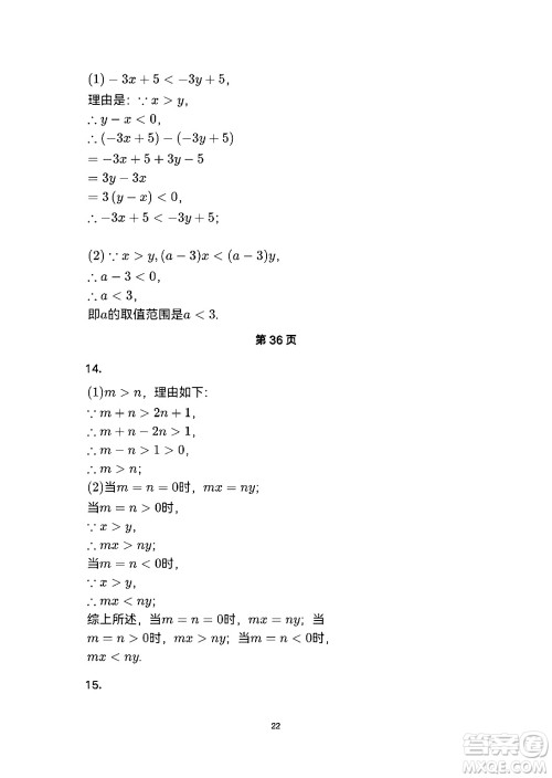 安徽教育出版社2024年暑假生活七年级数学人教版答案