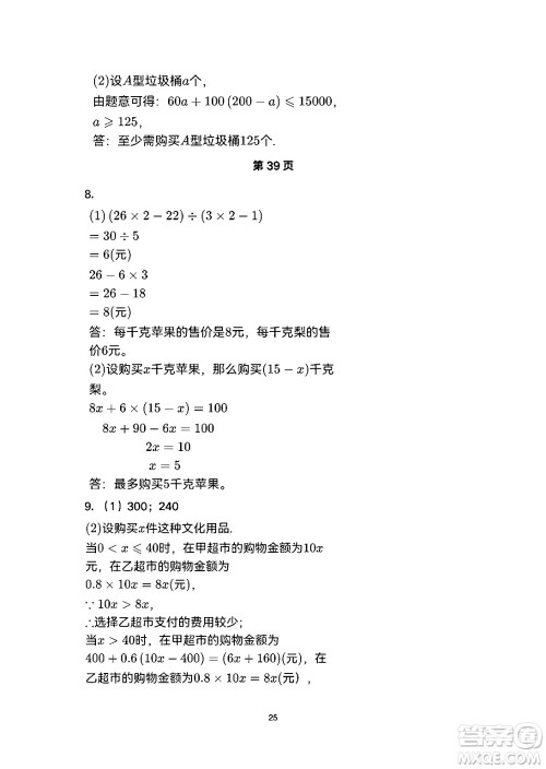 安徽教育出版社2024年暑假生活七年级数学人教版答案