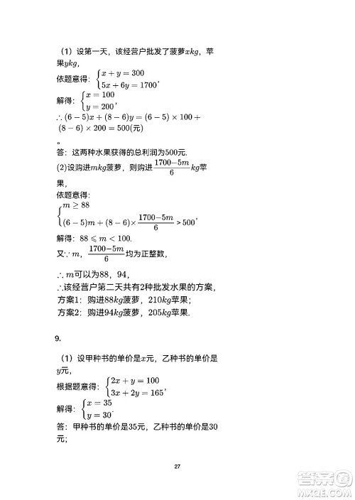 安徽教育出版社2024年暑假生活七年级数学人教版答案
