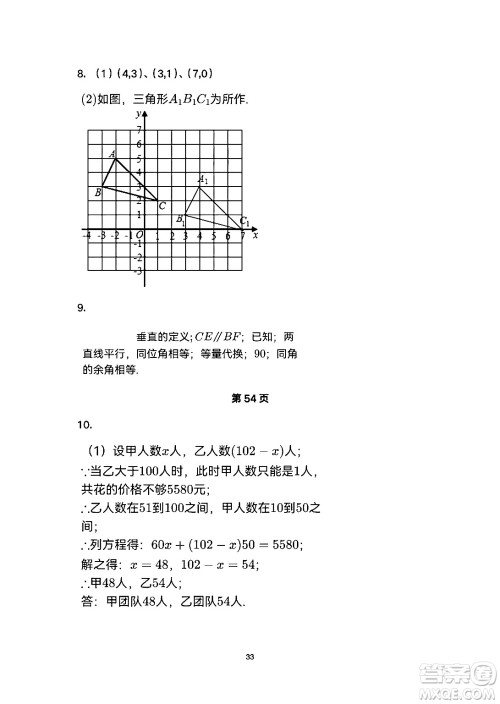 安徽教育出版社2024年暑假生活七年级数学人教版答案