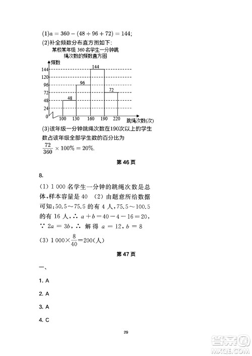 安徽教育出版社2024年暑假生活七年级数学人教版答案