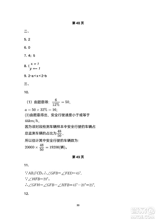 安徽教育出版社2024年暑假生活七年级数学人教版答案