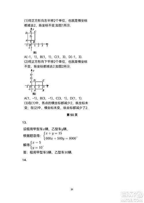 安徽教育出版社2024年暑假生活七年级数学人教版答案