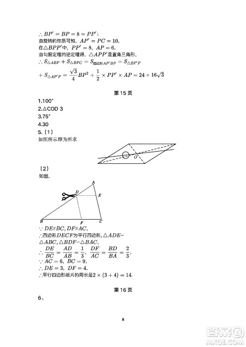安徽教育出版社2024年暑假生活八年级数学人教版答案