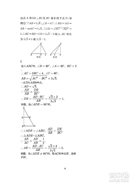 安徽教育出版社2024年暑假生活八年级数学人教版答案
