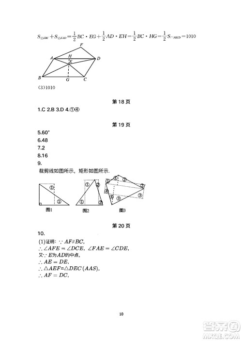 安徽教育出版社2024年暑假生活八年级数学人教版答案 安徽教育出版社2024年暑假生活八年级数学人教版答案