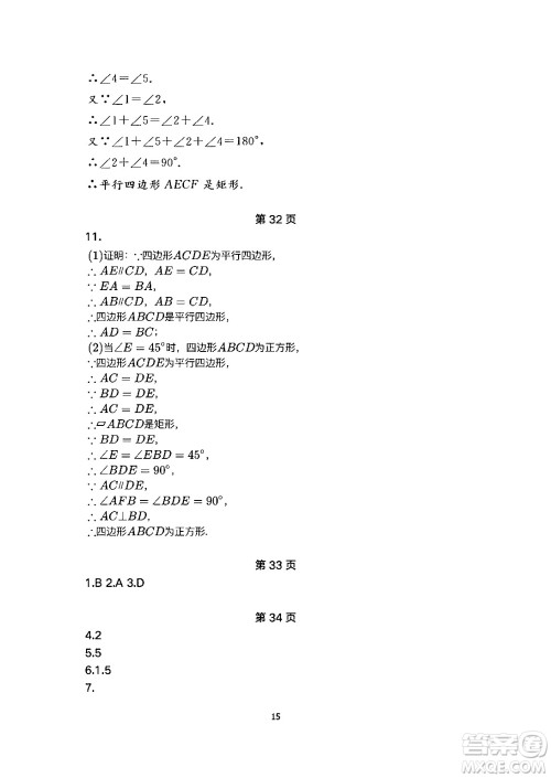 安徽教育出版社2024年暑假生活八年级数学人教版答案
