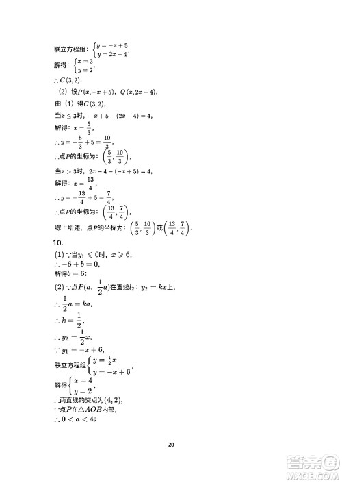 安徽教育出版社2024年暑假生活八年级数学人教版答案 安徽教育出版社2024年暑假生活八年级数学人教版答案