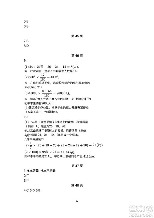安徽教育出版社2024年暑假生活八年级数学人教版答案