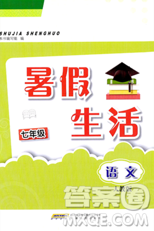 安徽教育出版社2024年暑假生活七年级语文人教版答案