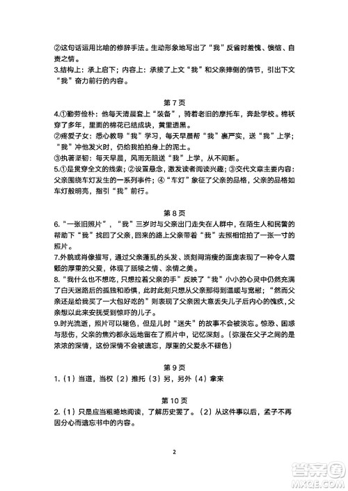 安徽教育出版社2024年暑假生活七年级语文人教版答案 安徽教育出版社2024年暑假生活七年级语文人教版答案