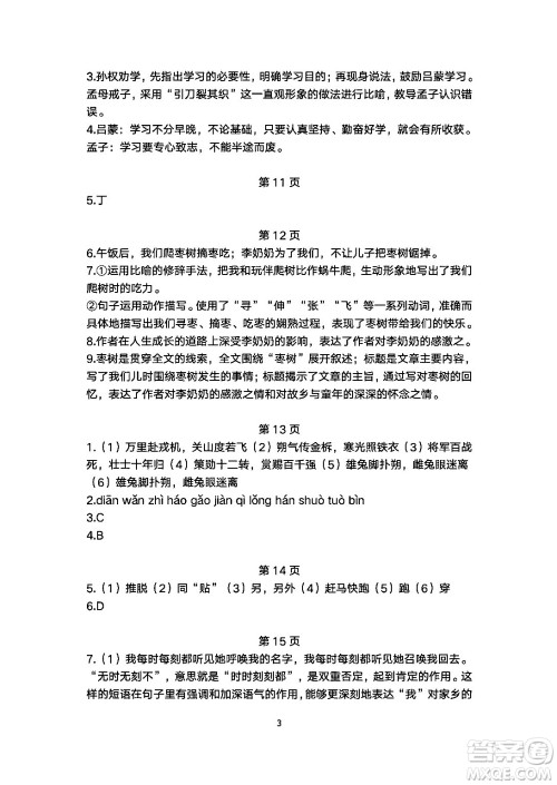 安徽教育出版社2024年暑假生活七年级语文人教版答案 安徽教育出版社2024年暑假生活七年级语文人教版答案