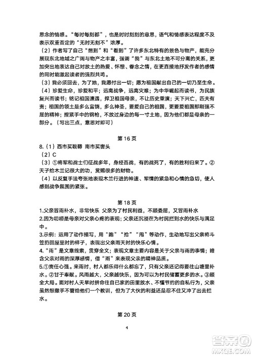 安徽教育出版社2024年暑假生活七年级语文人教版答案 安徽教育出版社2024年暑假生活七年级语文人教版答案