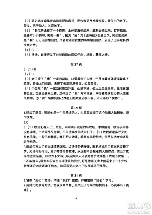 安徽教育出版社2024年暑假生活七年级语文人教版答案 安徽教育出版社2024年暑假生活七年级语文人教版答案