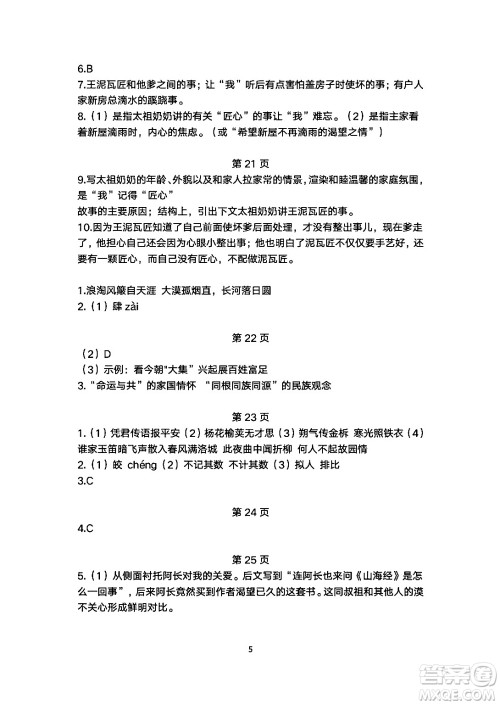 安徽教育出版社2024年暑假生活七年级语文人教版答案