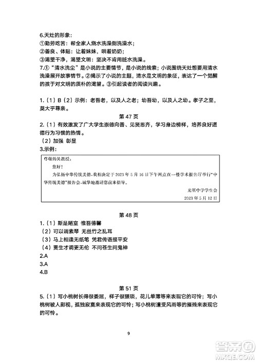 安徽教育出版社2024年暑假生活七年级语文人教版答案 安徽教育出版社2024年暑假生活七年级语文人教版答案