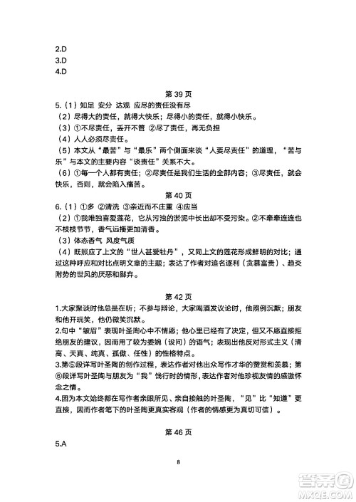 安徽教育出版社2024年暑假生活七年级语文人教版答案 安徽教育出版社2024年暑假生活七年级语文人教版答案