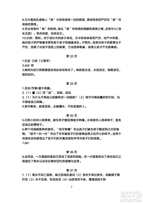 安徽教育出版社2024年暑假生活七年级语文人教版答案 安徽教育出版社2024年暑假生活七年级语文人教版答案