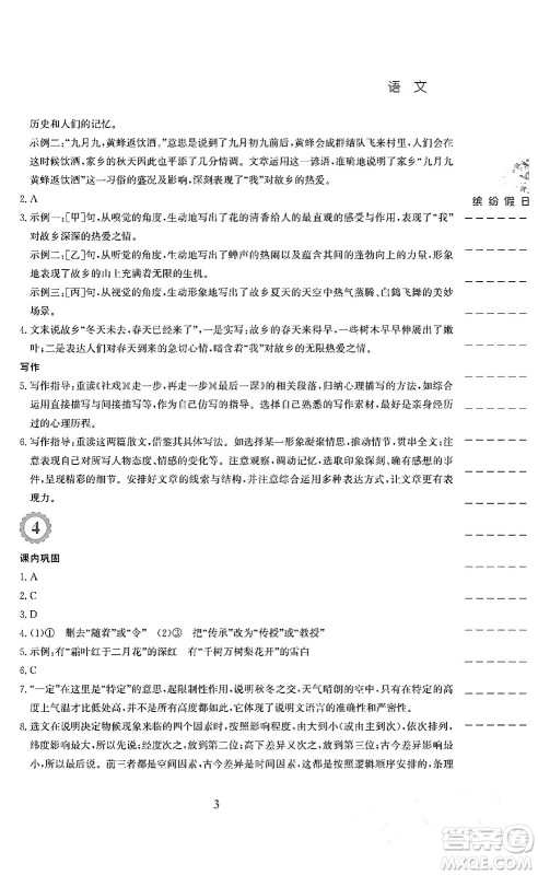 安徽教育出版社2024年暑假生活八年级语文人教版答案